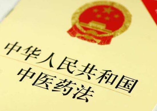 2022年中华人民共和国中医药法最新版【全文】