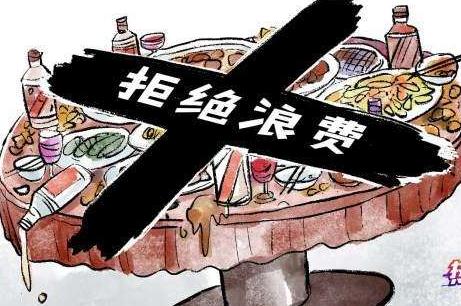 中华人民共和国反食品浪费法全文