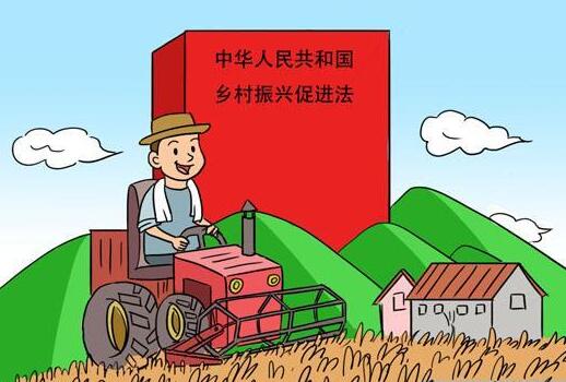 中华人民共和国乡村振兴促进法全文