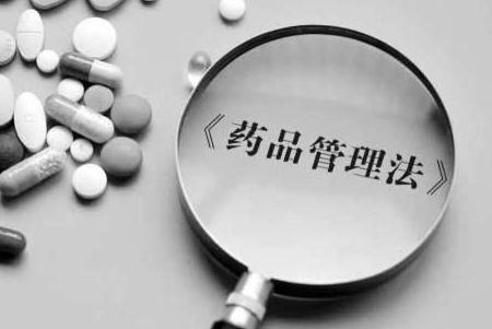 中华人民共和国药品管理法实施条例2022修订