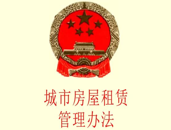 广东省城镇房屋租赁条例2022修正