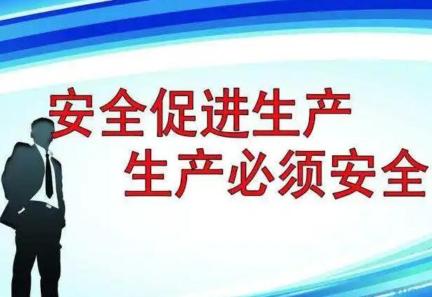 浙江省安全生产条例修订