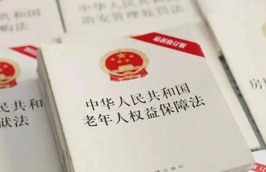 2022年中华人民共和国老年人权益保障法修正【全文】