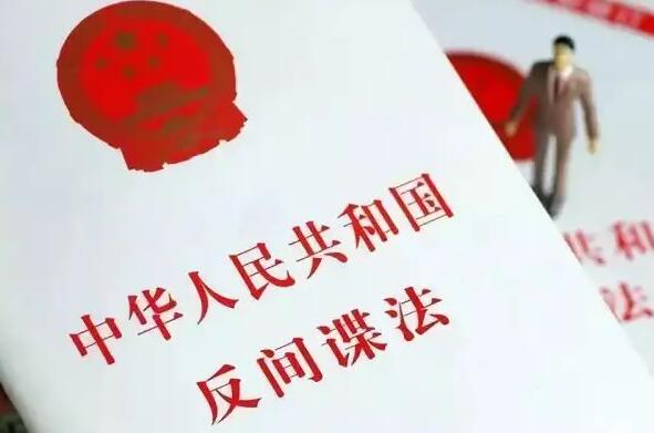 2022年中华人民共和国反间谍法实施细则全文