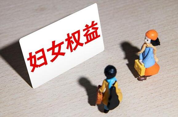 中华人民共和国妇女权益保障法2022修正【全文】