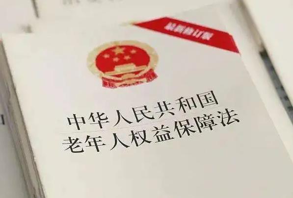 河北省老年人权益保障条例最新【全文】