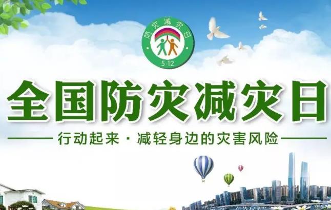 唐山市防灾减灾救灾条例最新版本