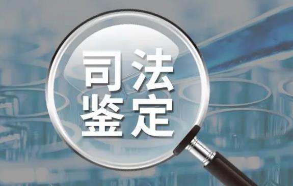 黑龙江省司法鉴定管理条例2022修正【全文】