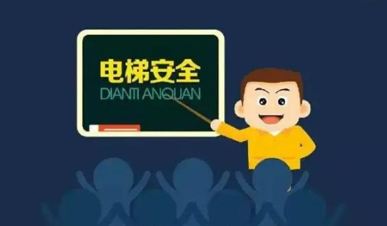 云南省电梯安全管理规定最新