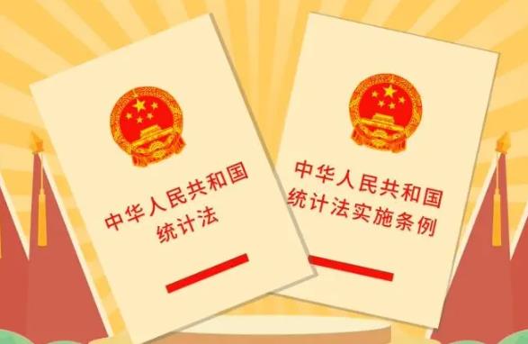 中华人民共和国统计法实施条例最新版【全文】