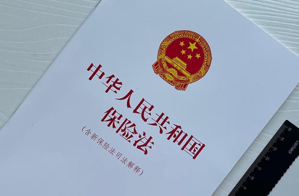 2023年中华人民共和国保险法修正【全文】