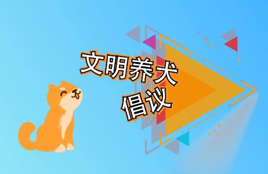 2023年保定市养犬管理条例最新【全文】