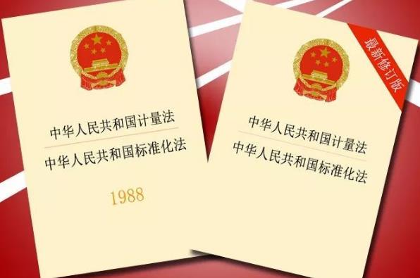 2023年中华人民共和国标准化法实施条例最新【全文】