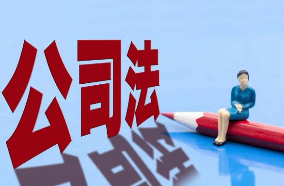 2023年中华人民共和国公司法修正【全文】