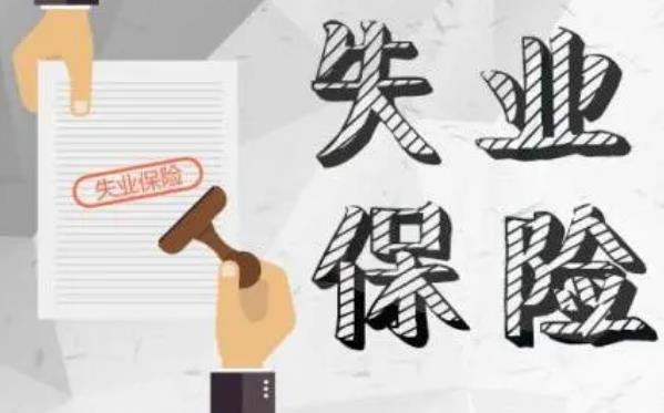 2023年黑龙江省失业保险条例最新【全文】