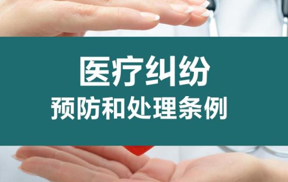 2023年江西省医疗纠纷预防与处理条例最新【全文】