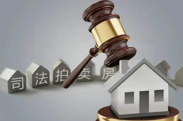人民法院司法拍卖房产竞买人资格若干问题的规定2023最新