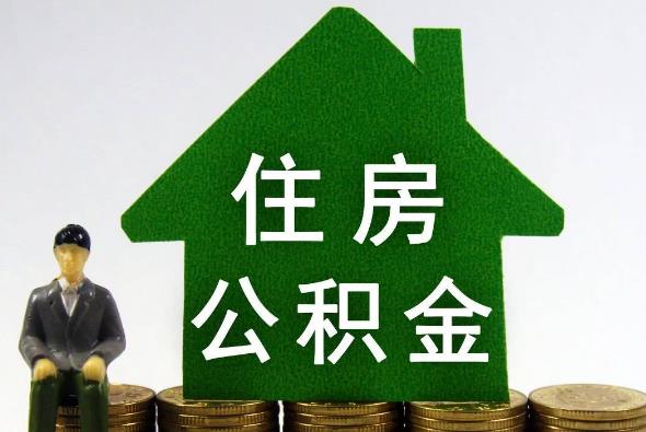 2023年吉林市住房公积金管理条例最新版【全文】