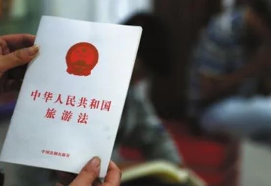 2023年中华人民共和国旅游法释义最新【全文】