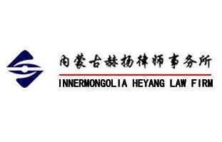 内蒙古十大律师事务所有哪些？内蒙古律师事务所排名前十名