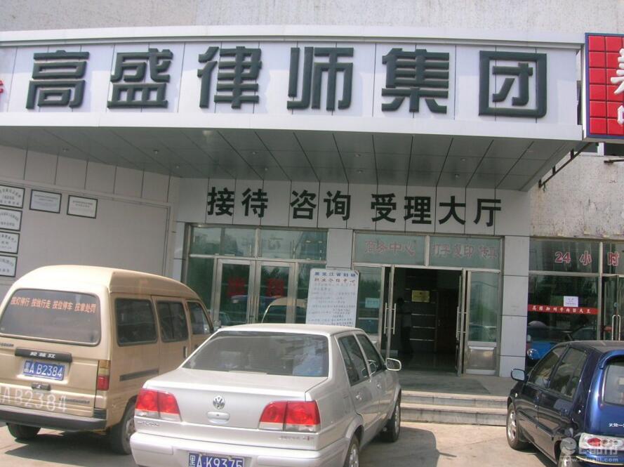 2023年黑龙江律师事务所排名前十名 