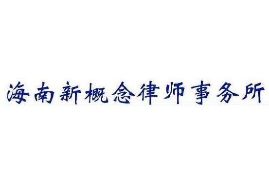 2023年海南律师事务所排名前十名