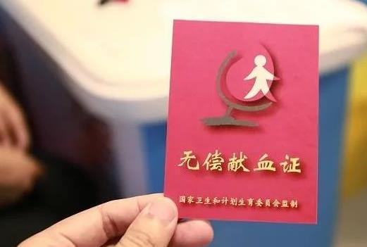 中华人民共和国献血法2023年最新版【全文】