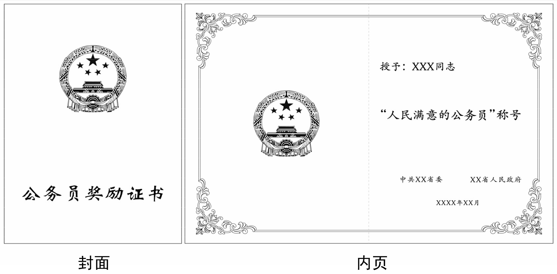 公务员奖励规定2023最新【全文】