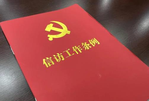 2023年新疆维吾尔自治区信访条例最新修订【全文】