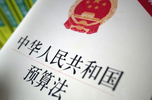 中华人民共和国预算法实施条例