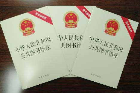 中华人民共和国公共图书馆法2023