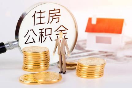 西安市住房公积金管理条例最新