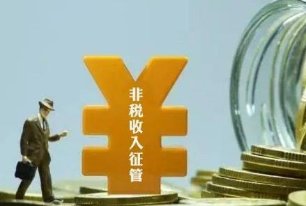 珠海市政府非税收入管理条例最新全文