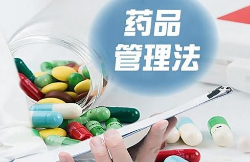 2024年中华人民共和国药品管理法最新全文