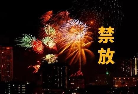 2024年抚顺市烟花爆竹燃放管理条例最新【全文】