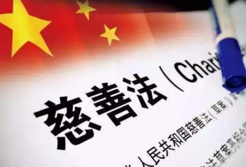 2024年中华人民共和国慈善法最新版【全文】