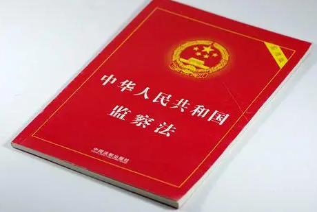 中华人民共和国监察官法最新