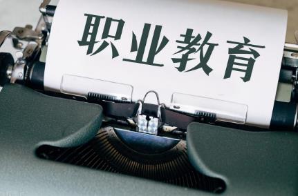 天津市职业教育条例最新
