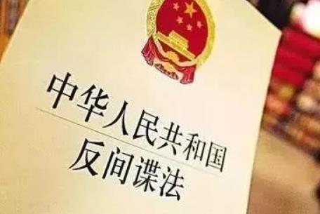 中华人民共和国反间谍法实施细则最新