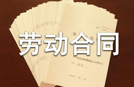 中华人民共和国劳动合同法最新