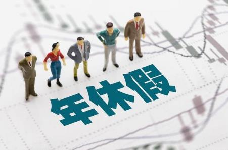 年休假领导不批我强行休合法吗？