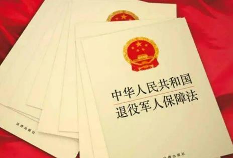 中华人民共和国军人地位和权益保障法全文