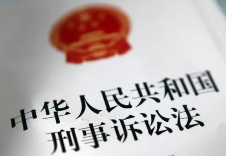 中华人民共和国刑事诉讼法司法解释最新