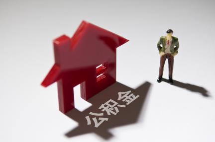 封存后的公积金怎么提取?