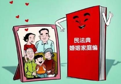 中华人民共和国民法典婚姻家庭编的解释(一)