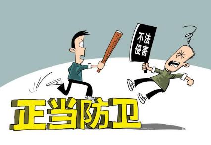刑法第二十条