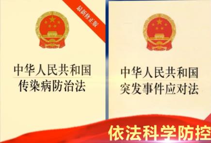 中华人民共和国传染病防治法2024修订