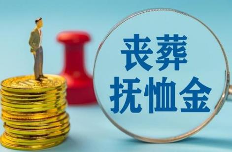 企业退休人员死亡待遇最新规定2024