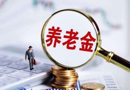 养老保险一个月需要交多少钱?