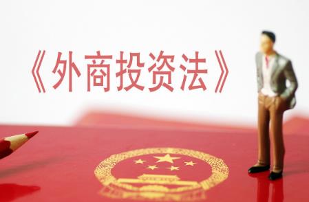 中华人民共和国外商投资法司法解释最新